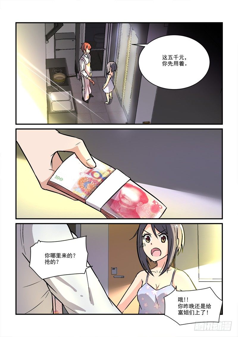 《拐个皇帝回现代》61皇帝煮饭（上） 第8页