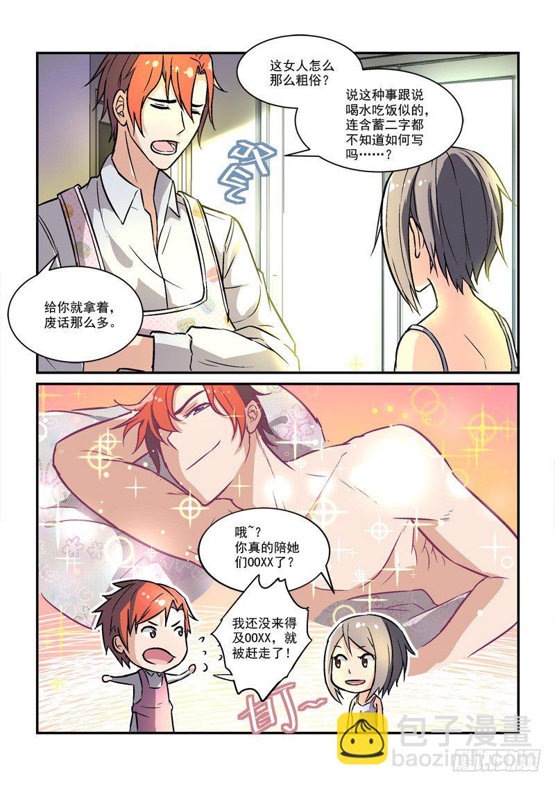 《拐个皇帝回现代》61皇帝煮饭（上） 第9页