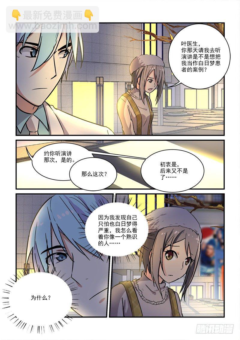 《拐个皇帝回现代》66孤男寡女（下） 第10页