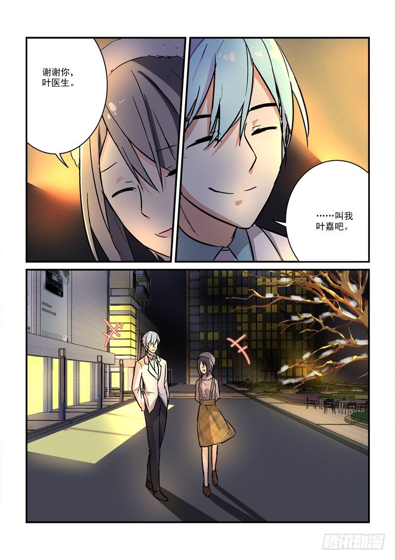 《拐个皇帝回现代》66孤男寡女（下） 第11页