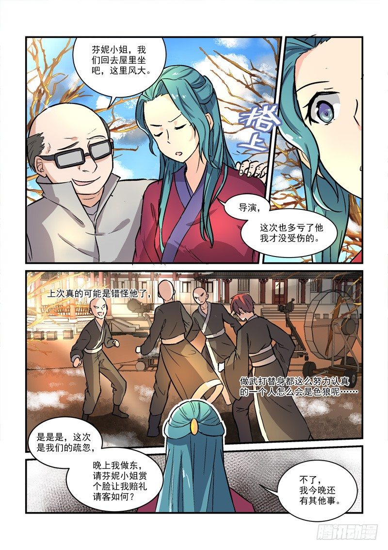 《拐个皇帝回现代》66孤男寡女（下） 第3页