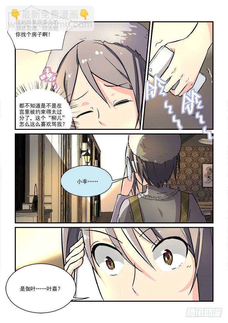 《拐个皇帝回现代》66孤男寡女（下） 第5页