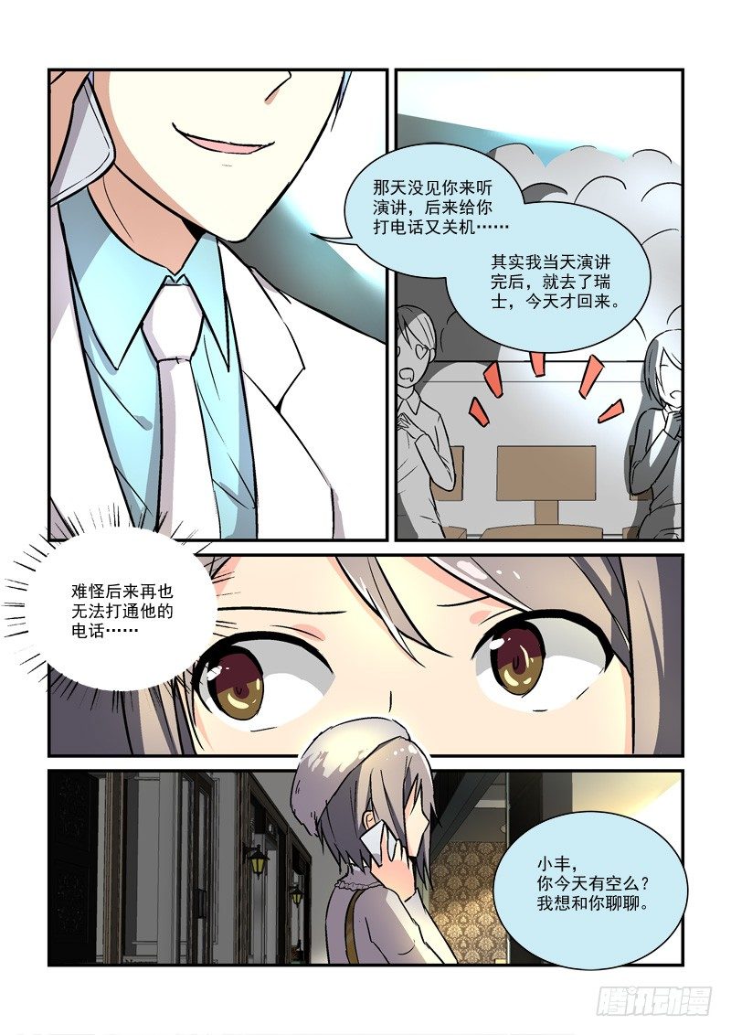《拐个皇帝回现代》66孤男寡女（下） 第6页
