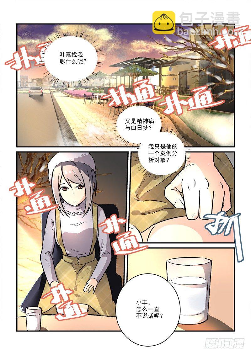 《拐个皇帝回现代》66孤男寡女（下） 第8页