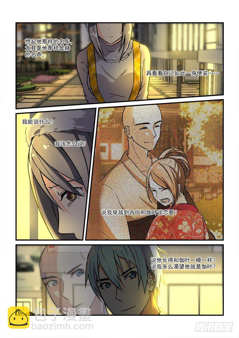 《拐个皇帝回现代》67灰姑娘的结局（上） 第4页