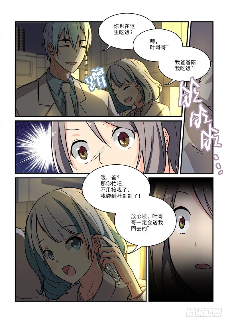 《拐个皇帝回现代》67灰姑娘的结局（上） 第7页