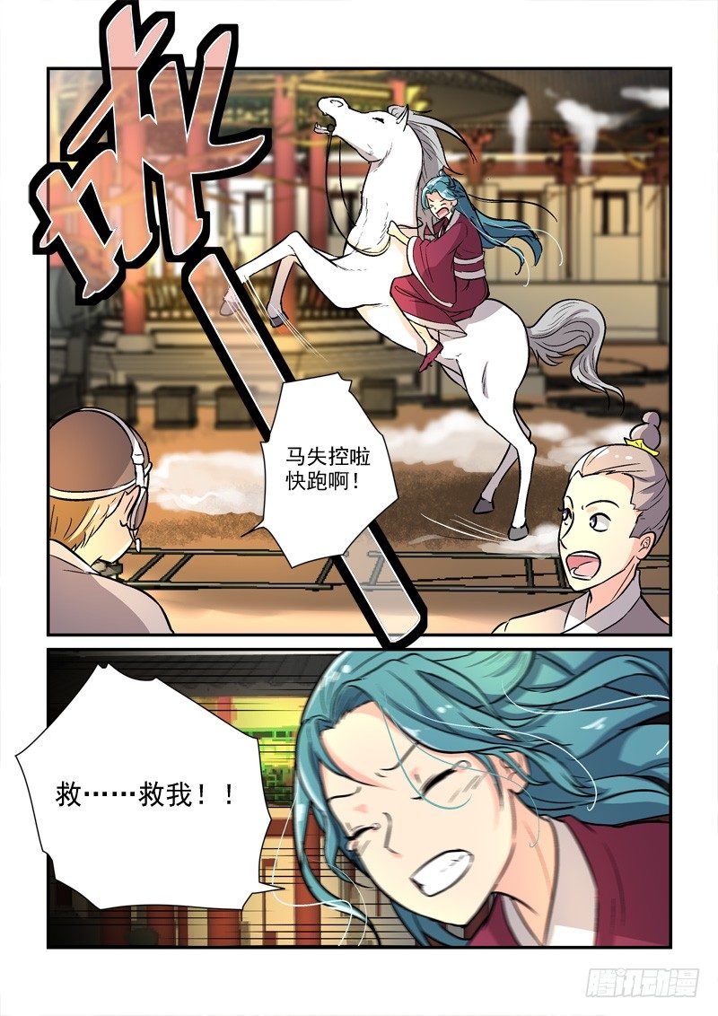 《拐个皇帝回现代》65孤男寡女（上） 第10页