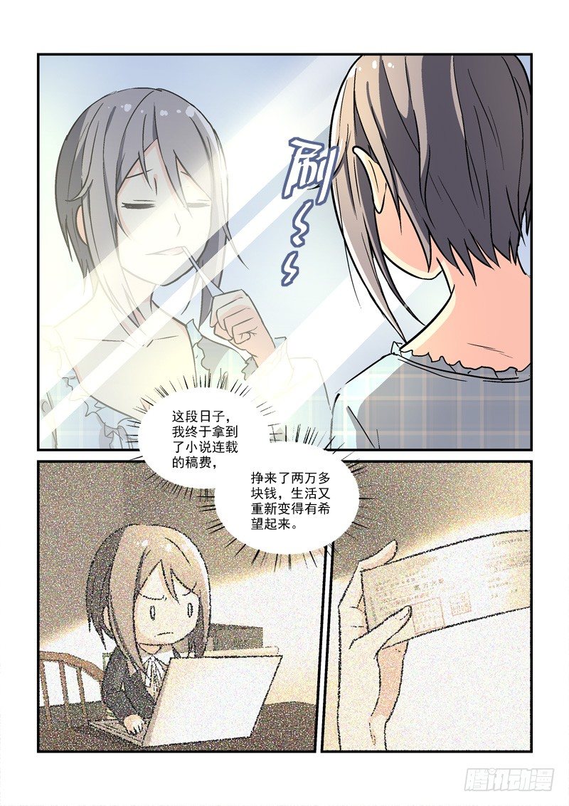 《拐个皇帝回现代》65孤男寡女（上） 第4页