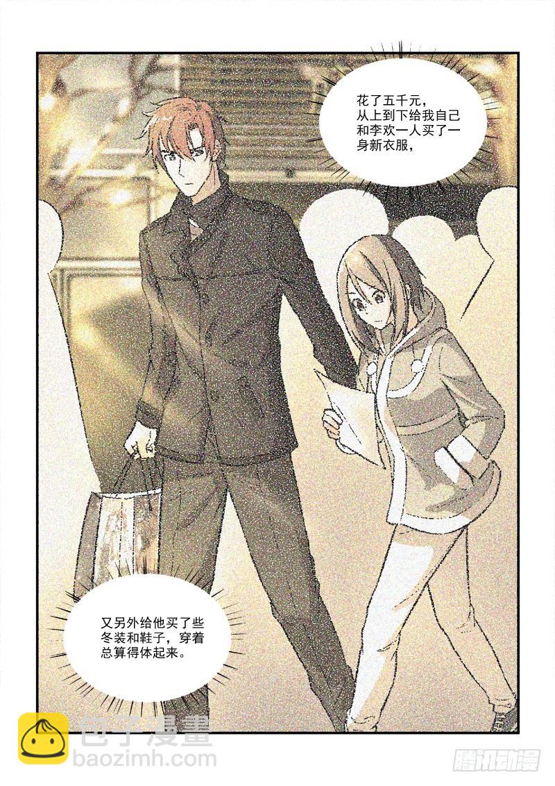 《拐个皇帝回现代》65孤男寡女（上） 第5页
