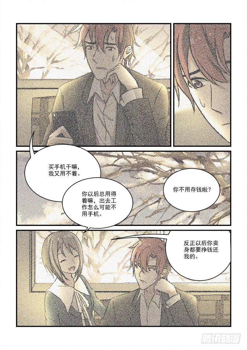 《拐个皇帝回现代》65孤男寡女（上） 第7页