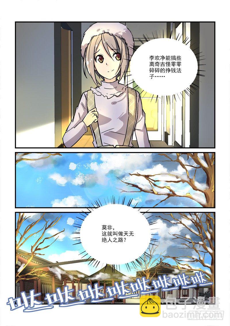 《拐个皇帝回现代》65孤男寡女（上） 第9页