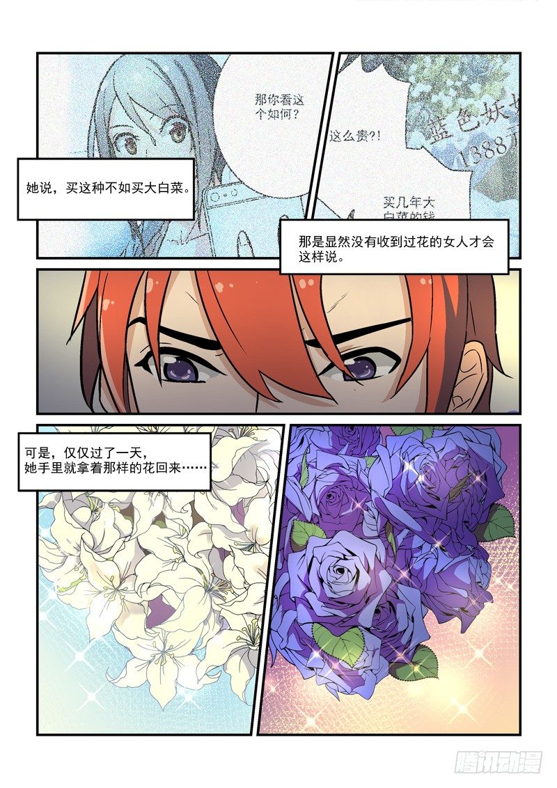 《拐个皇帝回现代》72恐慌（下） 第11页