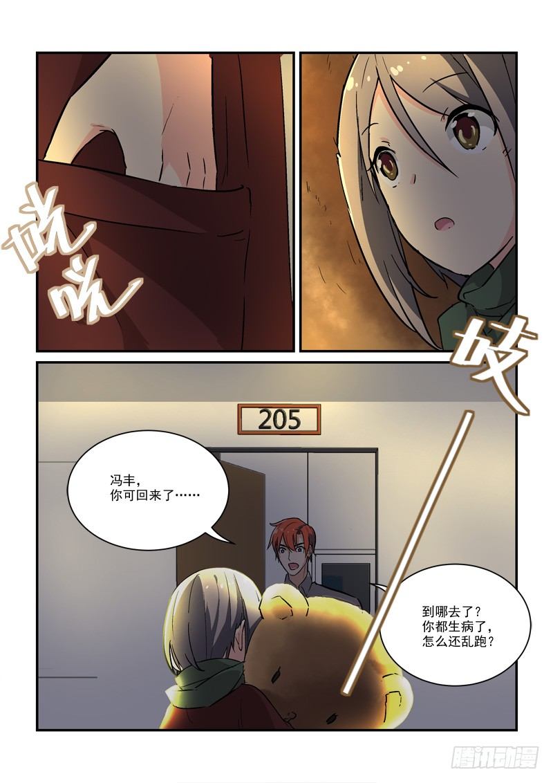 《拐个皇帝回现代》72恐慌（下） 第4页