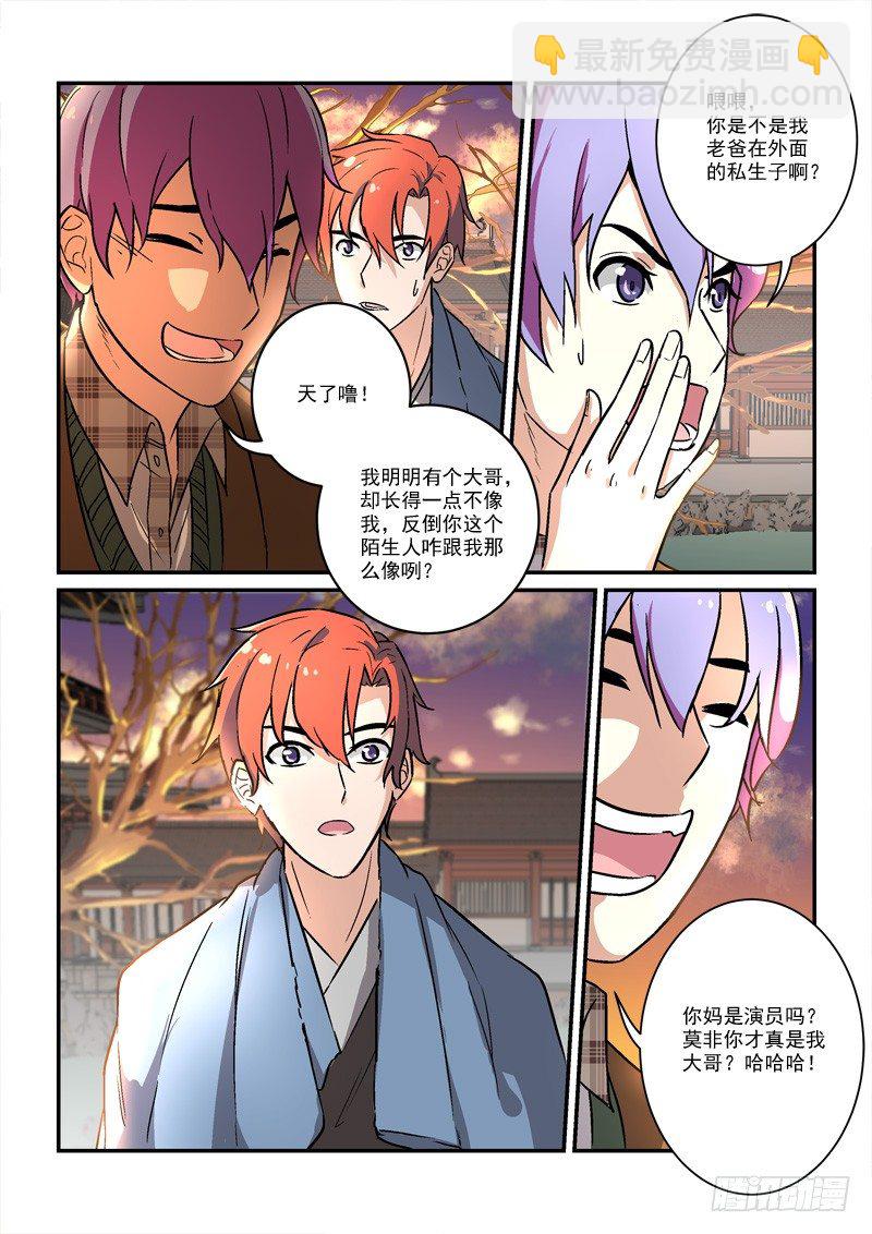 《拐个皇帝回现代》71恐慌（上） 第10页