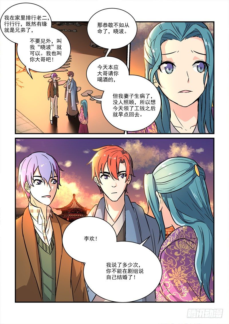 《拐个皇帝回现代》71恐慌（上） 第12页