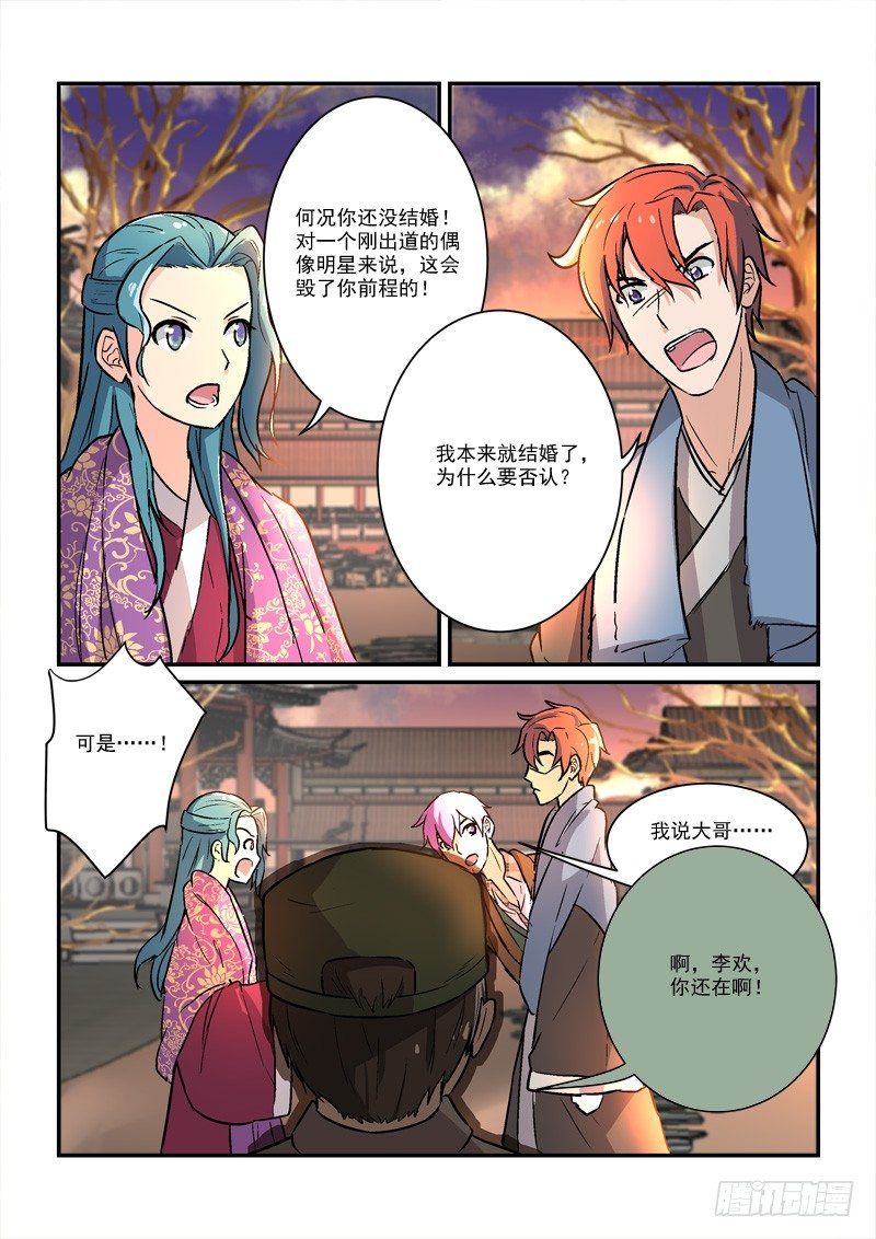 《拐个皇帝回现代》71恐慌（上） 第13页