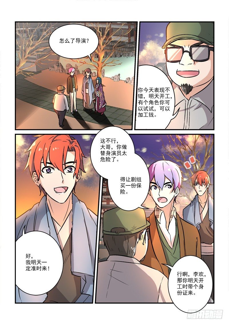 《拐个皇帝回现代》71恐慌（上） 第14页