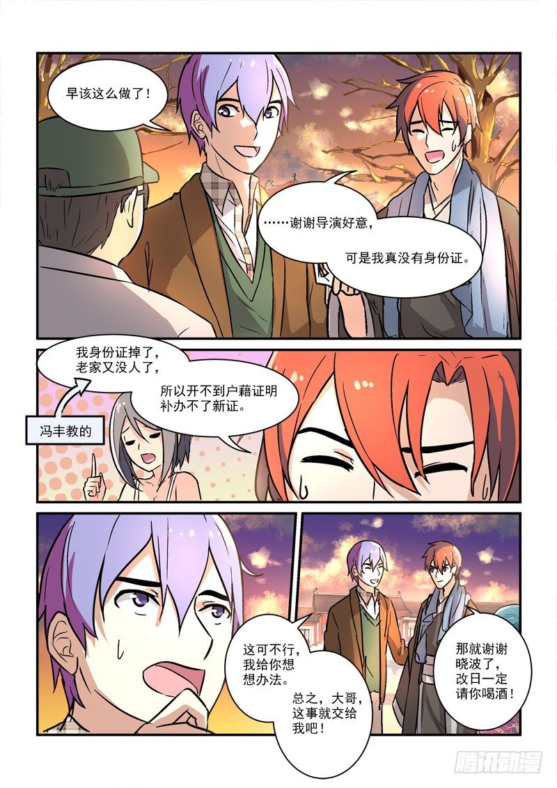 《拐个皇帝回现代》71恐慌（上） 第15页