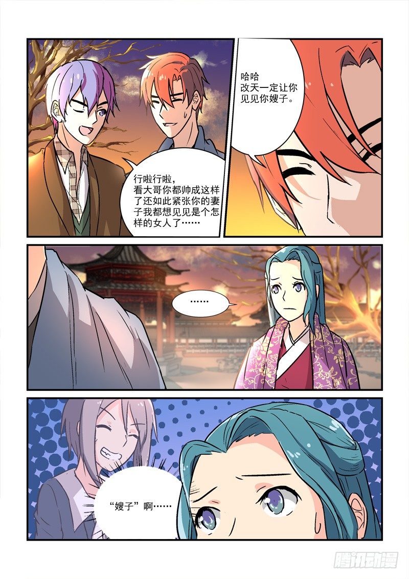 《拐个皇帝回现代》71恐慌（上） 第16页