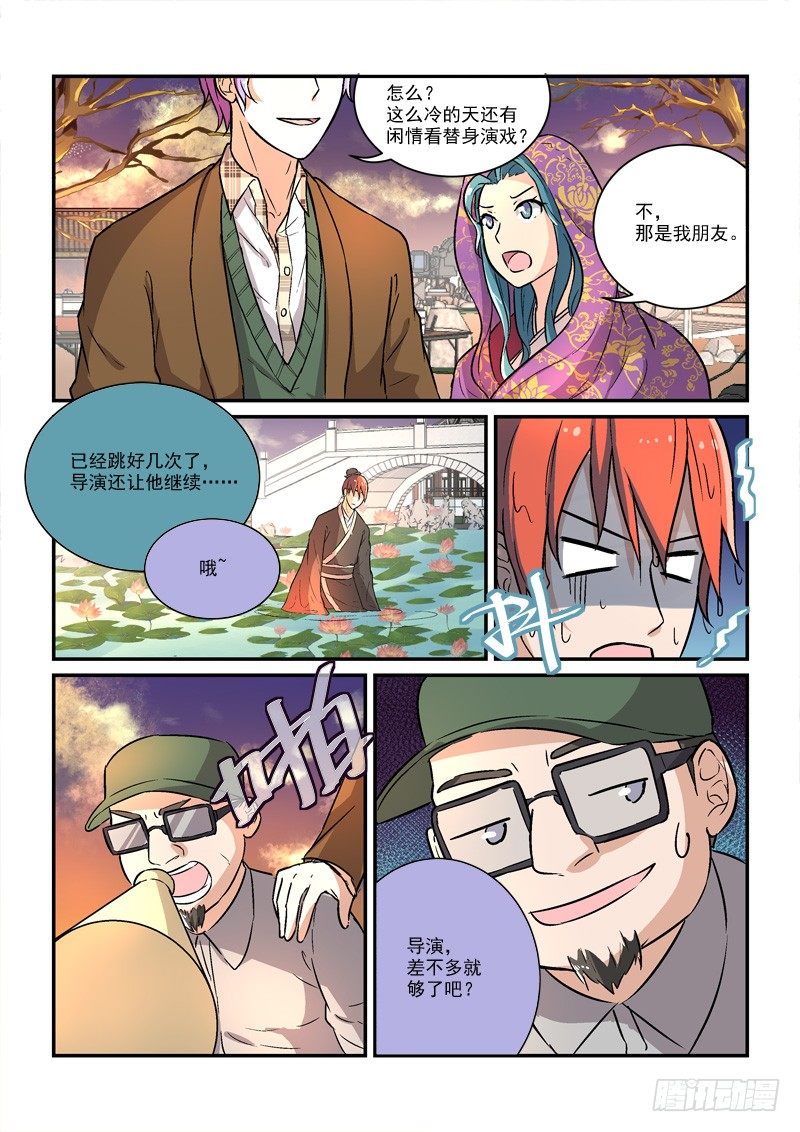 《拐个皇帝回现代》71恐慌（上） 第5页