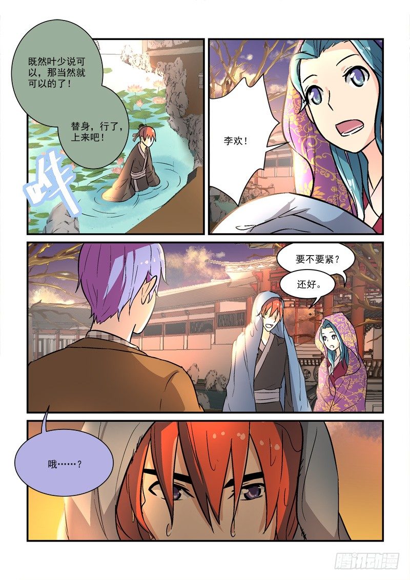 《拐个皇帝回现代》71恐慌（上） 第6页