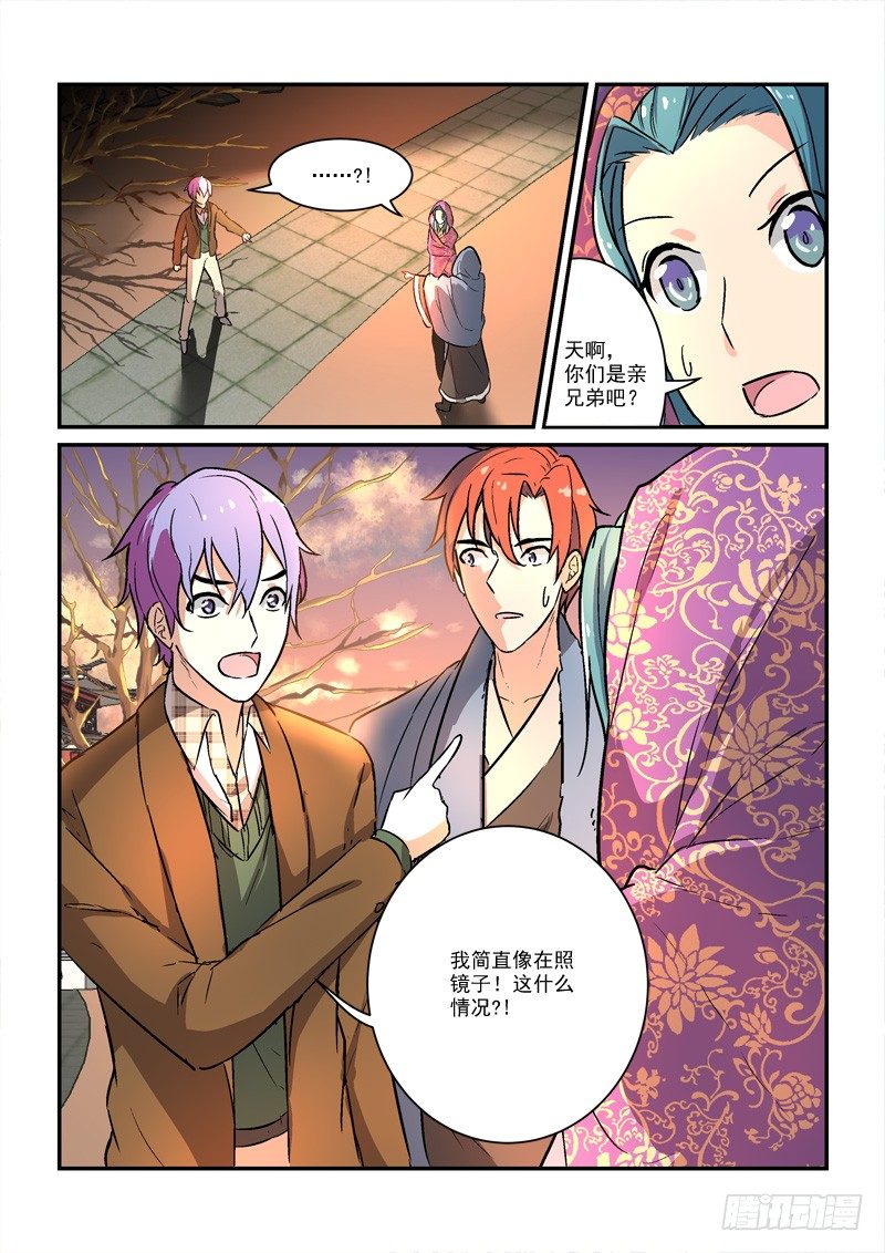 《拐个皇帝回现代》71恐慌（上） 第9页