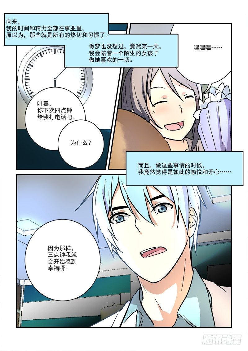 《拐个皇帝回现代》70蓬头垢面给谁看（下） 第10页