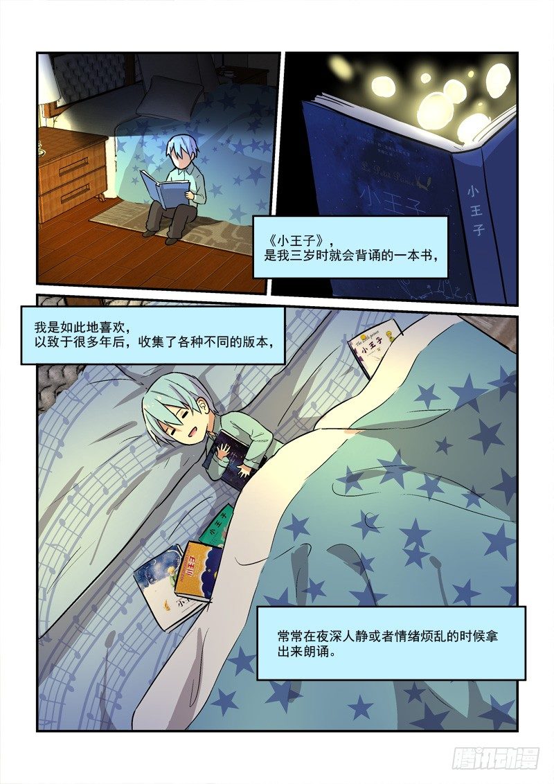 《拐个皇帝回现代》70蓬头垢面给谁看（下） 第12页
