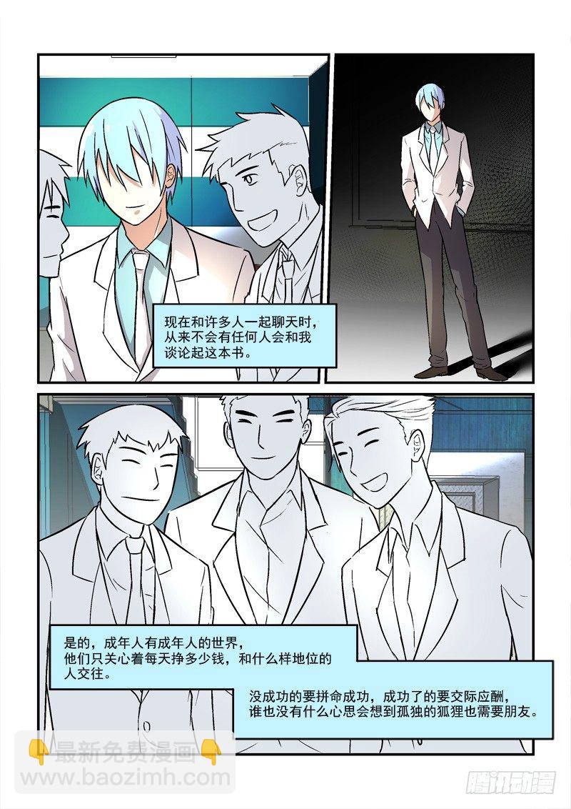 《拐个皇帝回现代》70蓬头垢面给谁看（下） 第13页