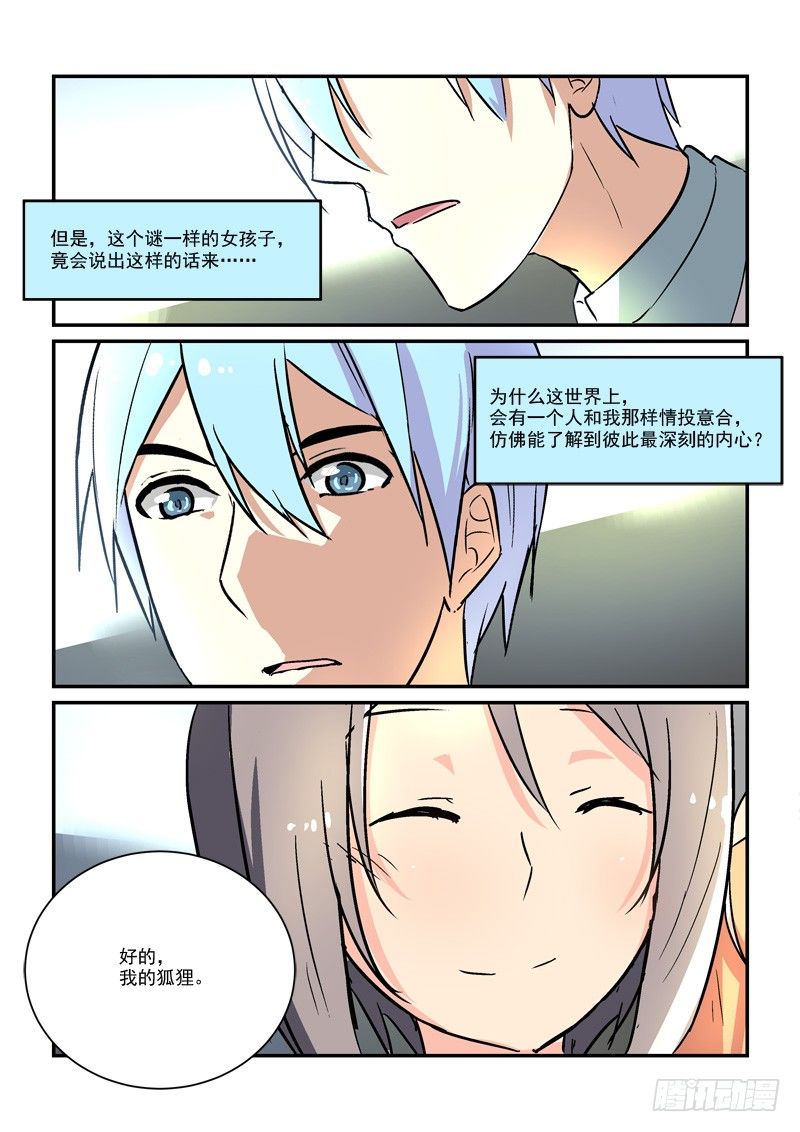 《拐个皇帝回现代》70蓬头垢面给谁看（下） 第14页