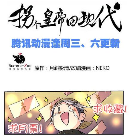 《拐个皇帝回现代》70蓬头垢面给谁看（下） 第15页