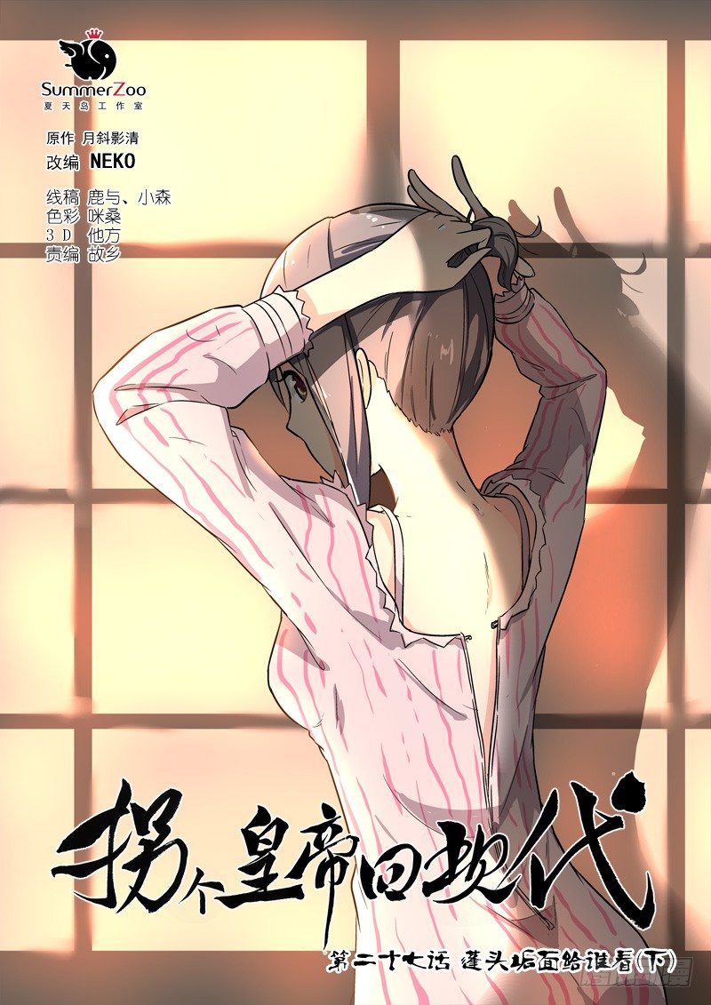 《拐个皇帝回现代》70蓬头垢面给谁看（下） 第1页