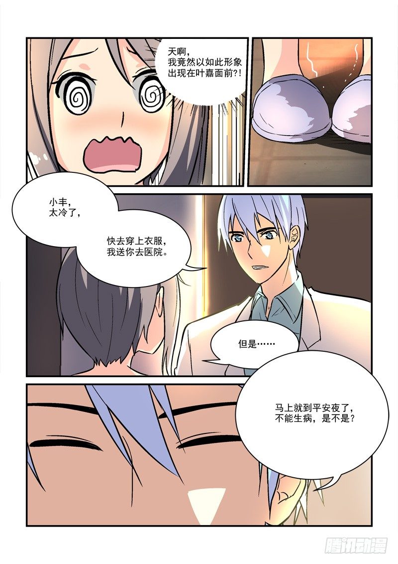 《拐个皇帝回现代》70蓬头垢面给谁看（下） 第2页