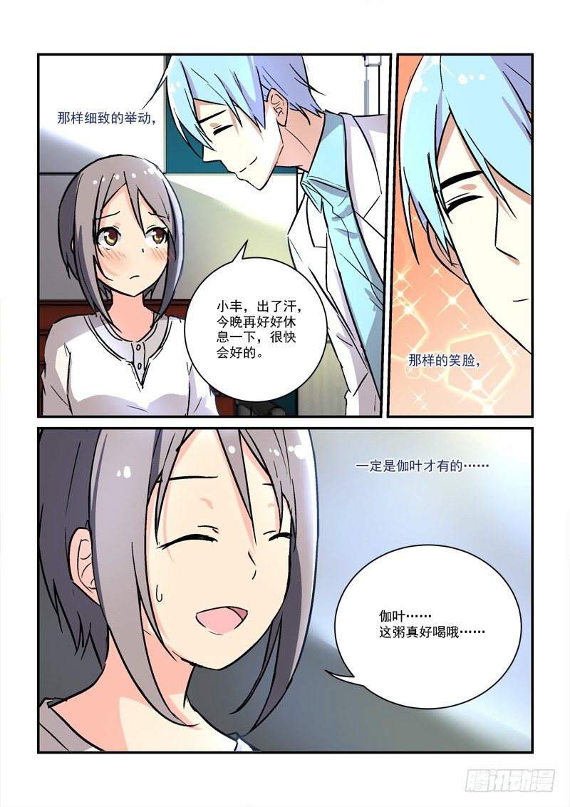 《拐个皇帝回现代》70蓬头垢面给谁看（下） 第5页