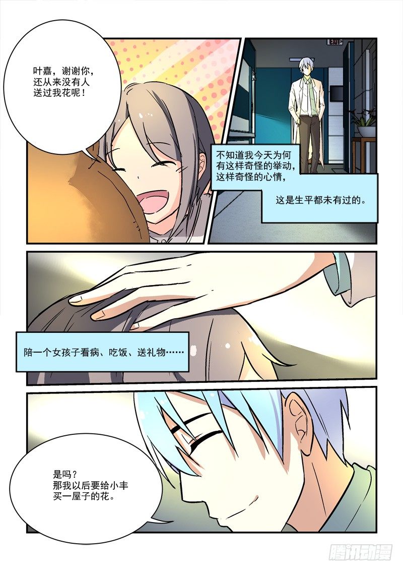 《拐个皇帝回现代》70蓬头垢面给谁看（下） 第9页