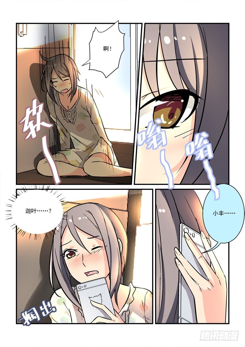 《拐个皇帝回现代》69蓬头垢面给谁看（上） 第11页