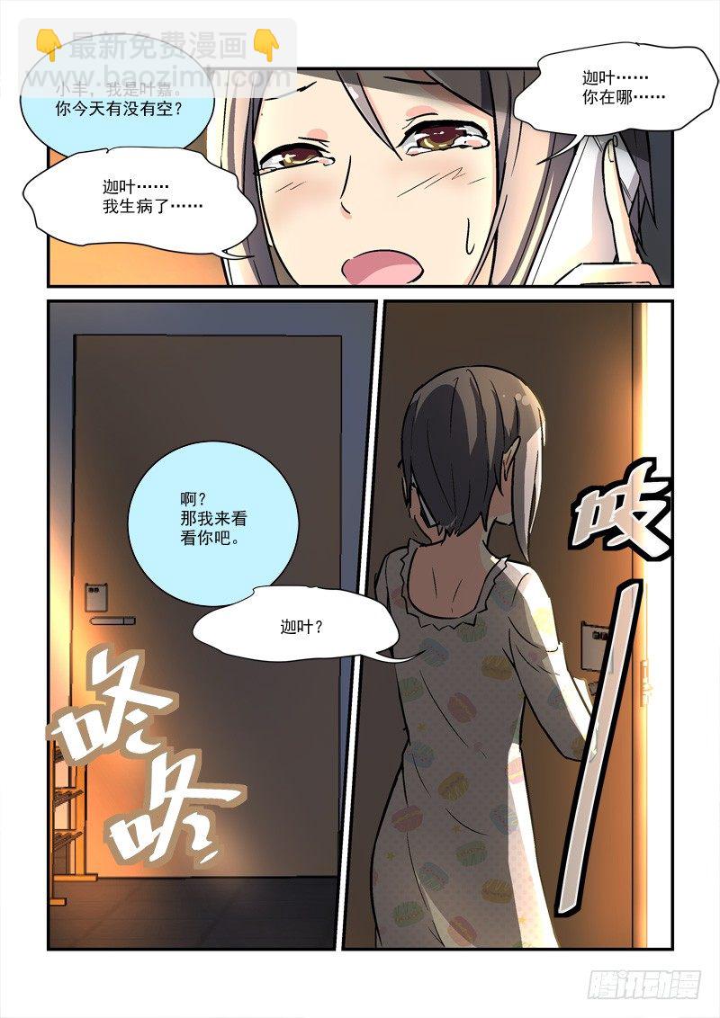 《拐个皇帝回现代》69蓬头垢面给谁看（上） 第12页