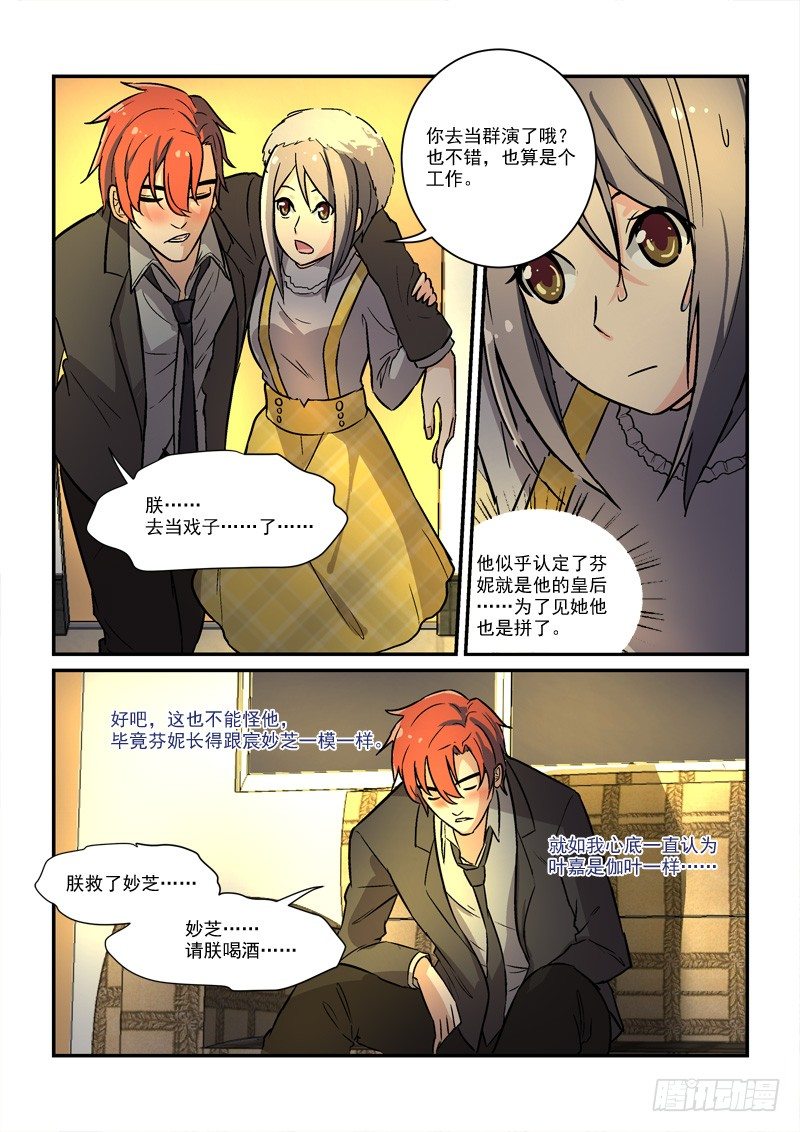 《拐个皇帝回现代》69蓬头垢面给谁看（上） 第3页