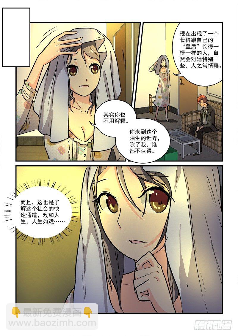 《拐个皇帝回现代》69蓬头垢面给谁看（上） 第4页
