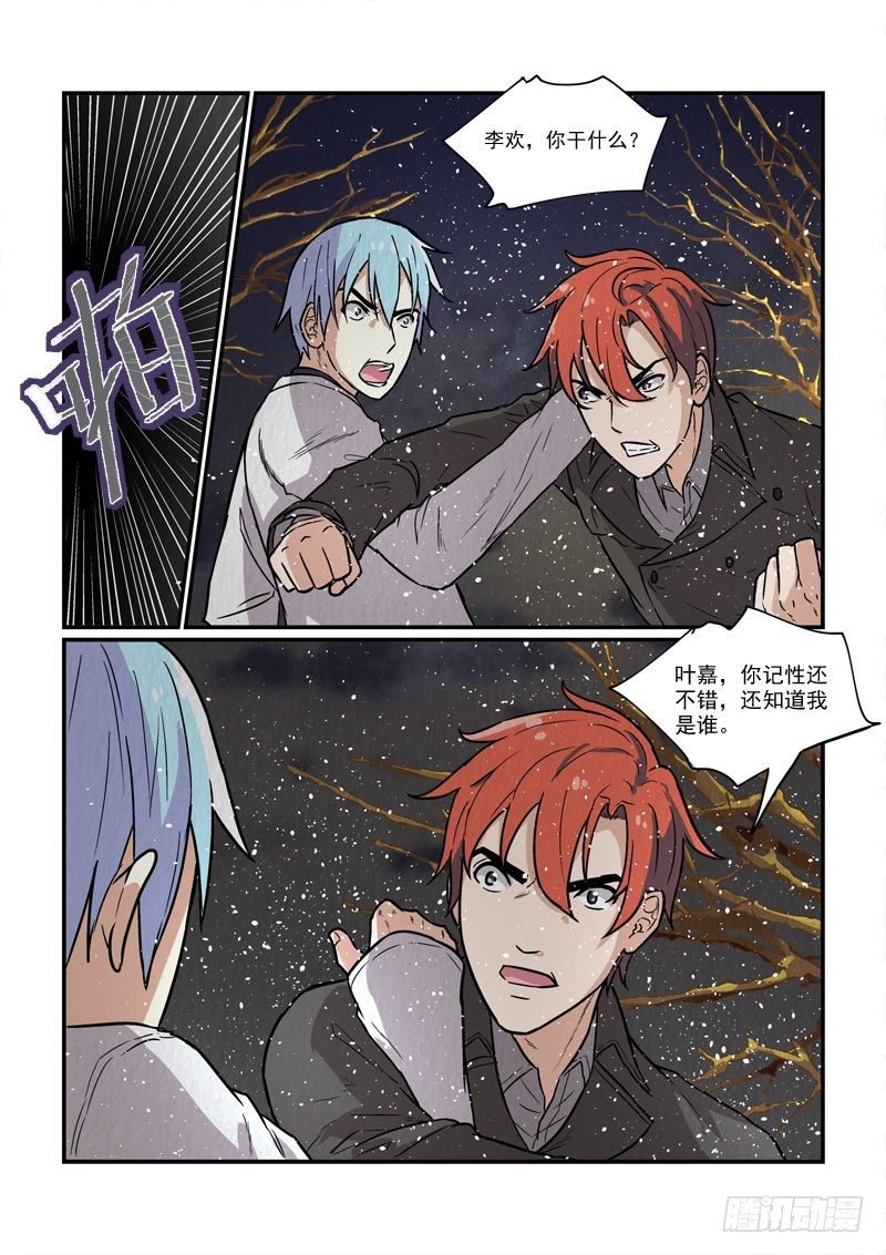 《拐个皇帝回现代》76千年纠结（上） 第11页