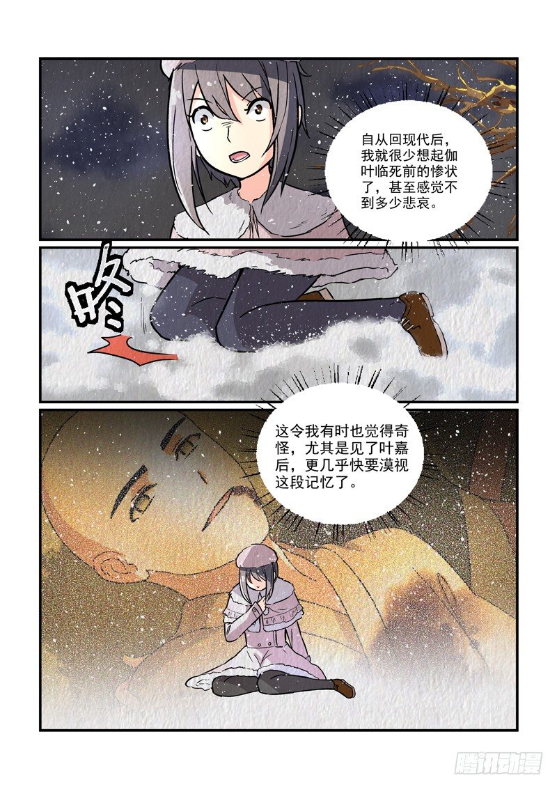 《拐个皇帝回现代》76千年纠结（上） 第13页