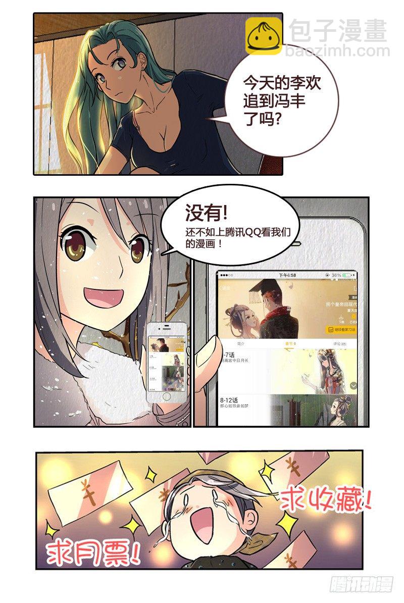 《拐个皇帝回现代》76千年纠结（上） 第14页