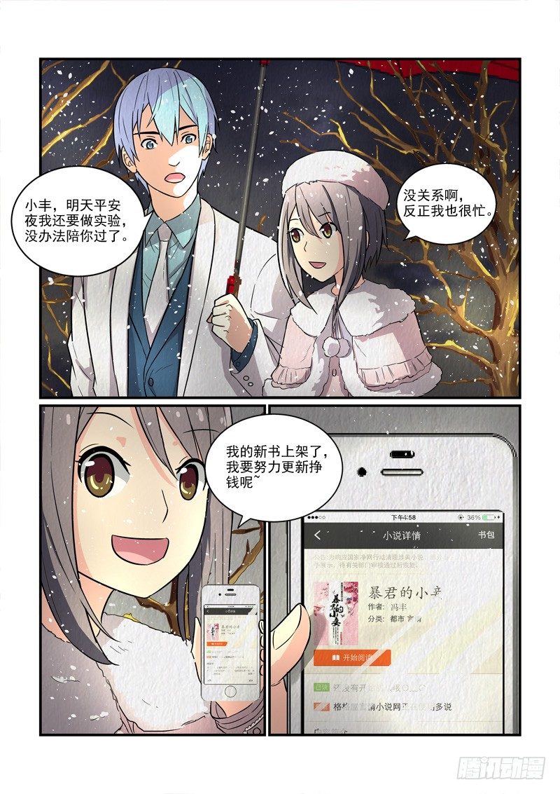《拐个皇帝回现代》76千年纠结（上） 第3页