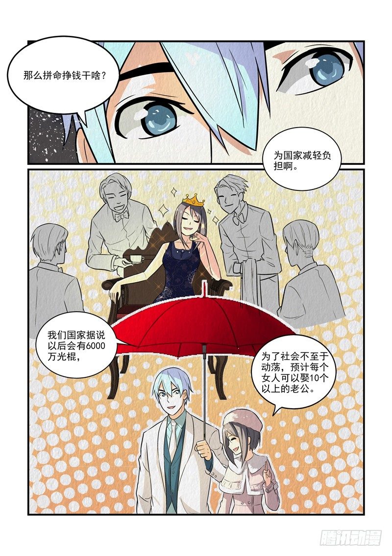 《拐个皇帝回现代》76千年纠结（上） 第4页