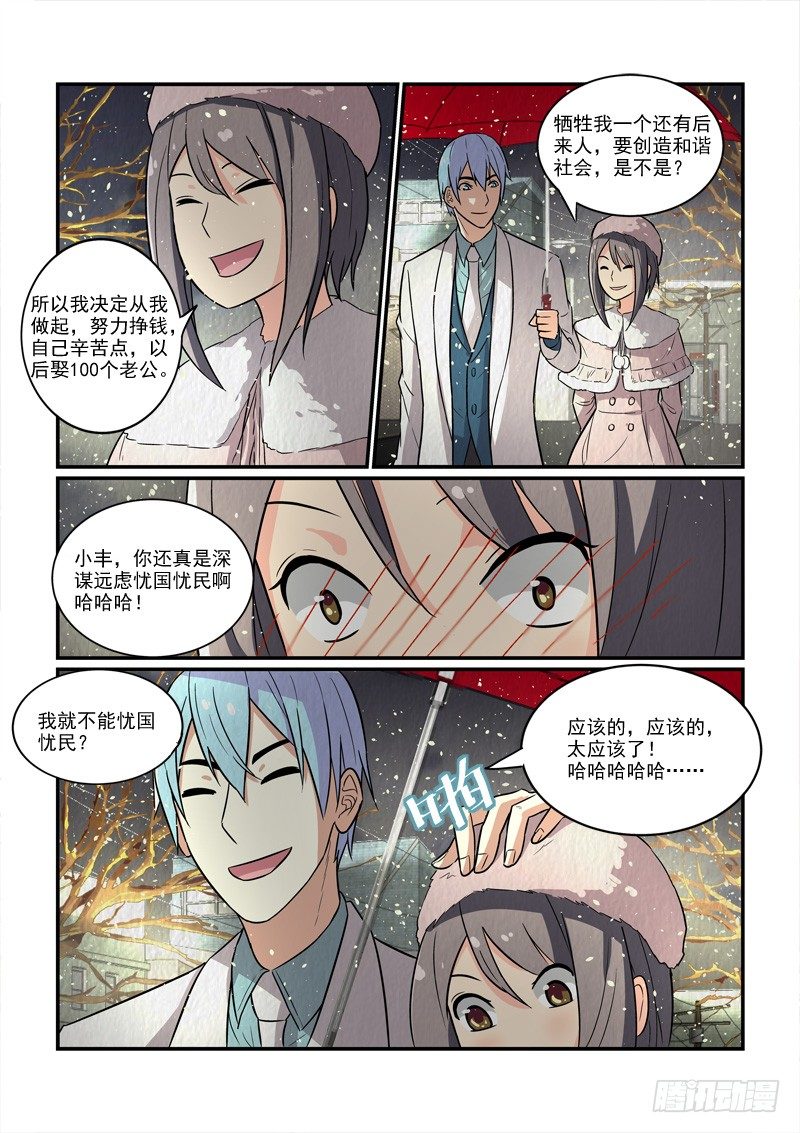《拐个皇帝回现代》76千年纠结（上） 第5页