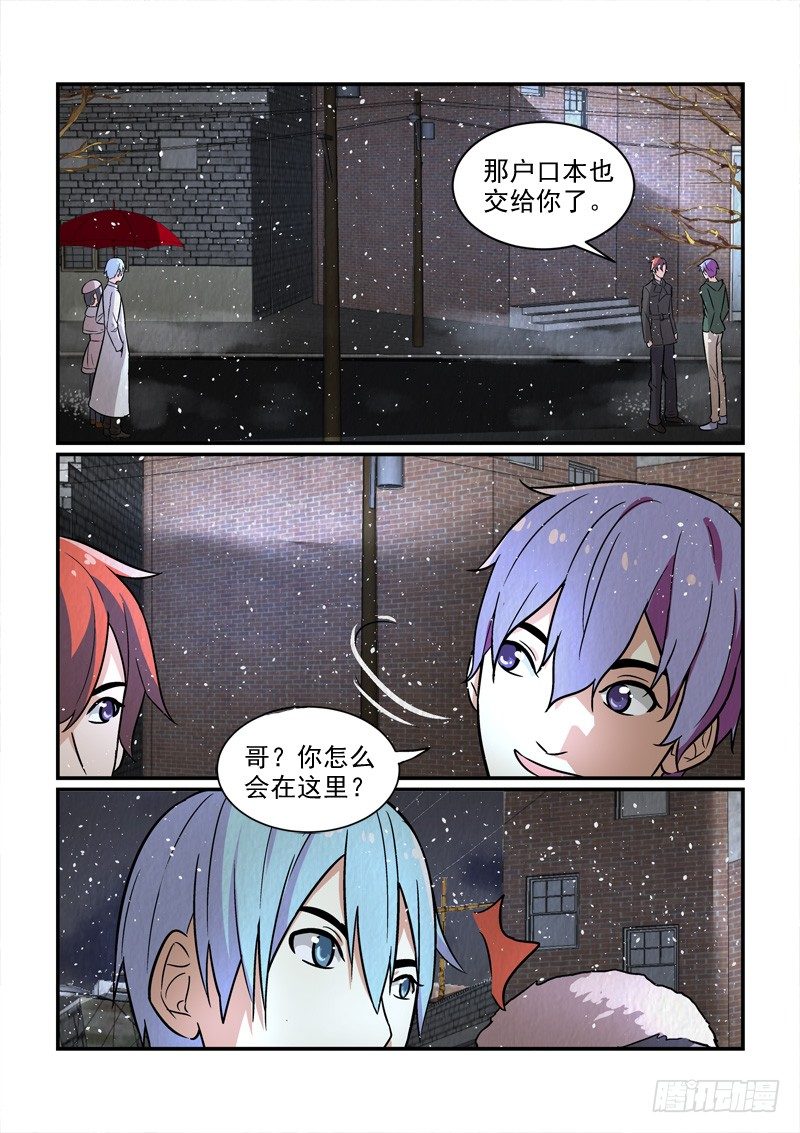 《拐个皇帝回现代》76千年纠结（上） 第7页