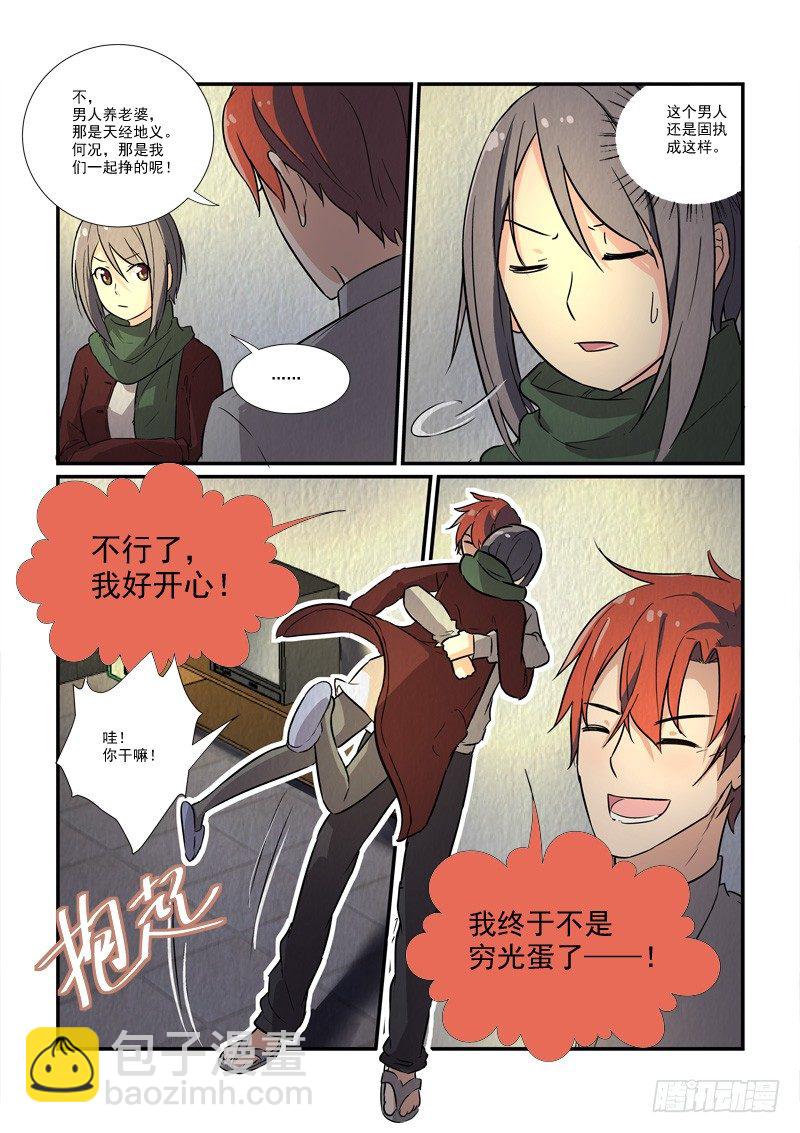 《拐个皇帝回现代》73皇帝和女人的心事（上） 第10页