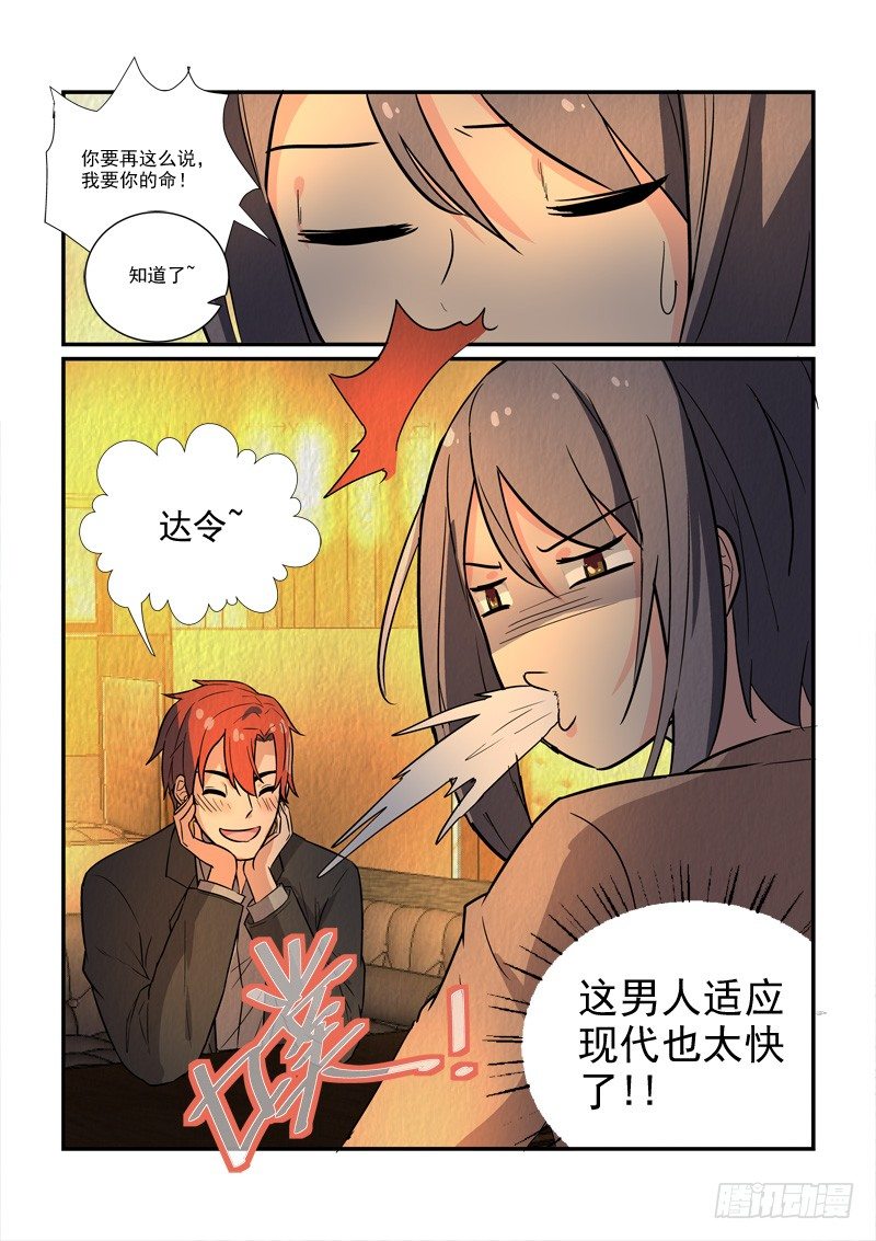《拐个皇帝回现代》75皇帝和女人的心事（下） 第10页