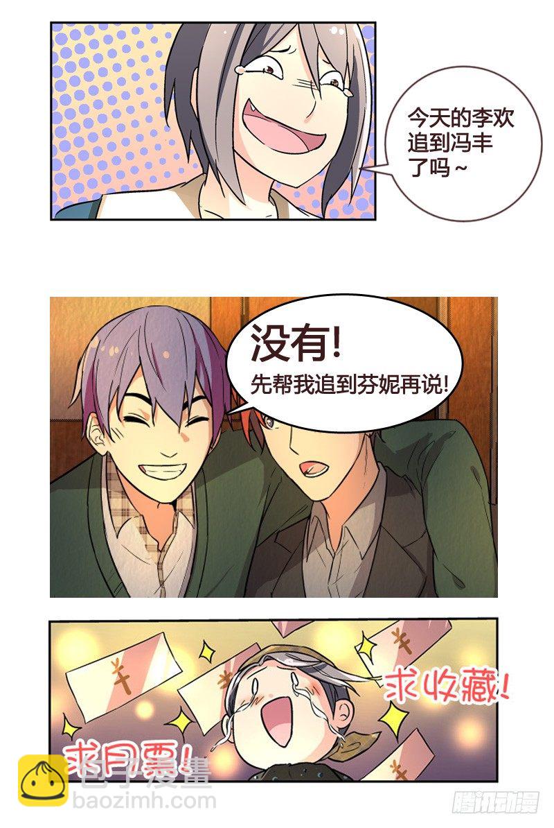 《拐个皇帝回现代》75皇帝和女人的心事（下） 第11页