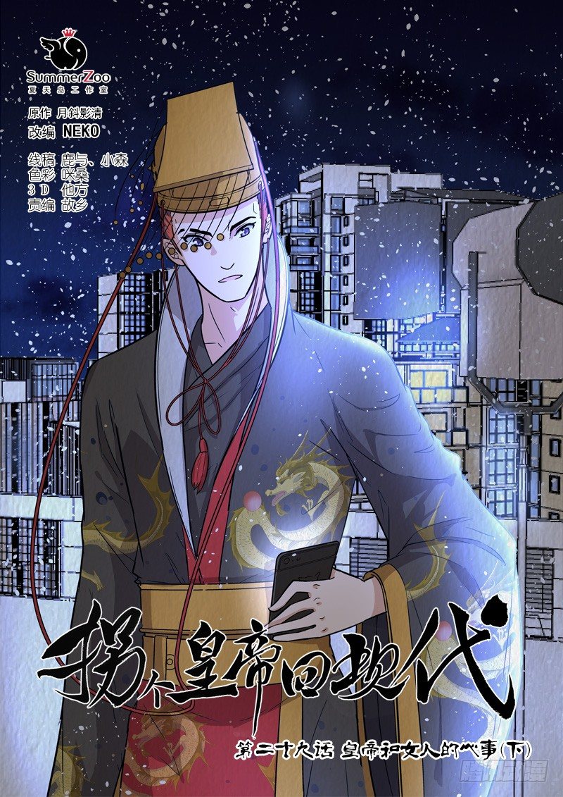 《拐个皇帝回现代》75皇帝和女人的心事（下） 第1页